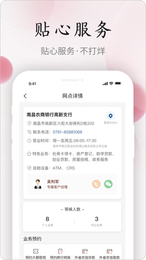 江西农商手机银行app