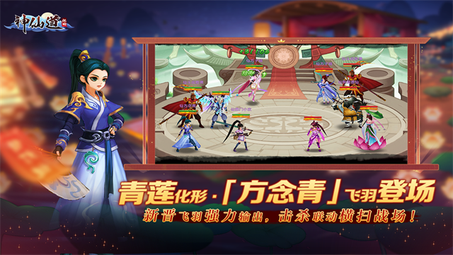 神仙道高清重制版九游版