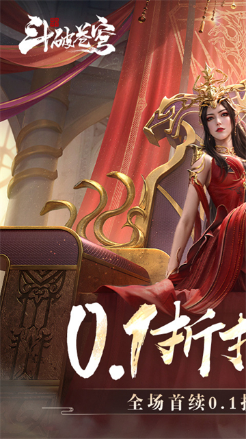 斗破苍穹巅峰对决0.1折版
