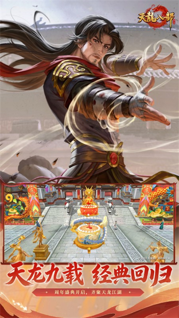 天龙八部手游