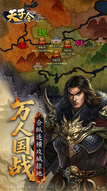 天子令(0.05折七雄争霸)