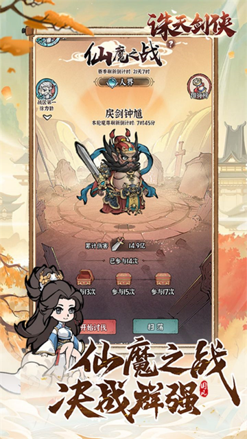 诛天剑侠0.1折