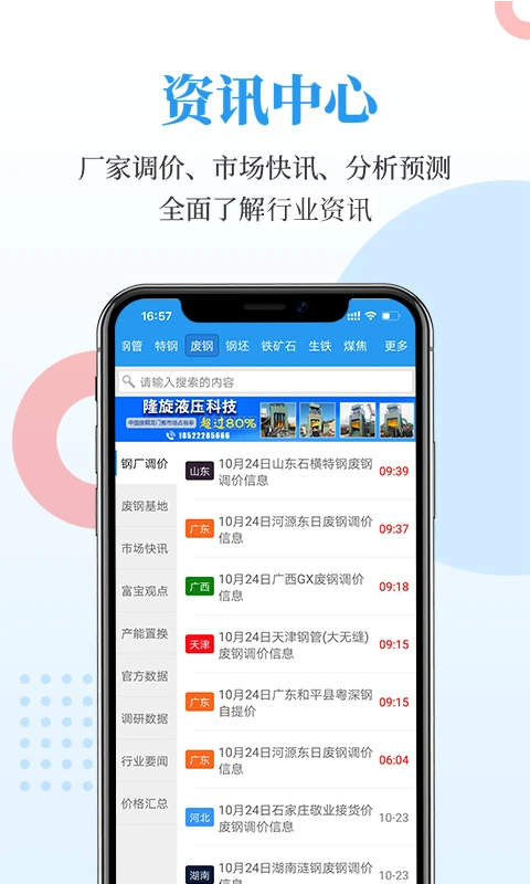 富宝资讯app