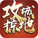攻城掠地37官方版