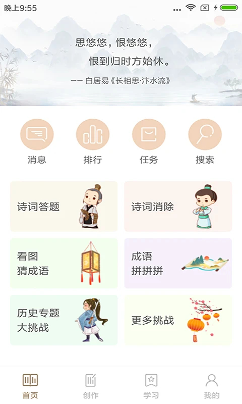 诗词天地App