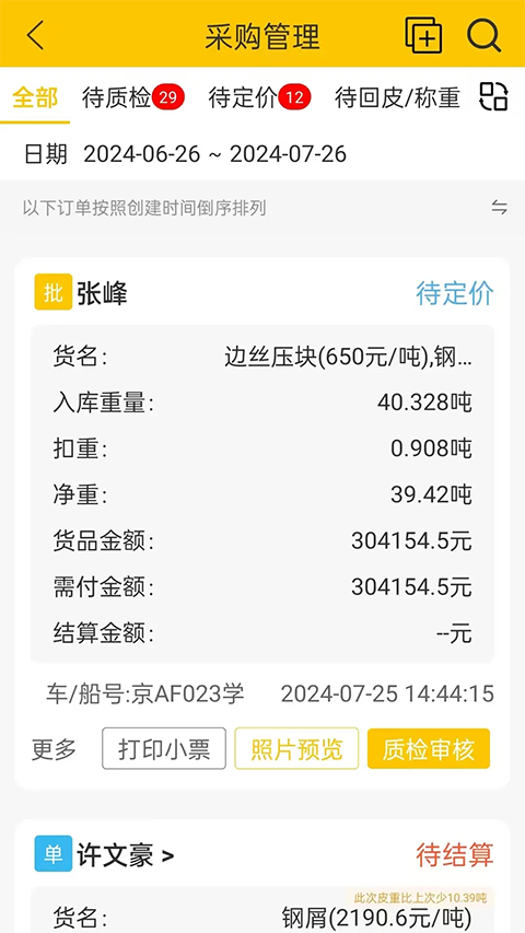 虎宝管家app