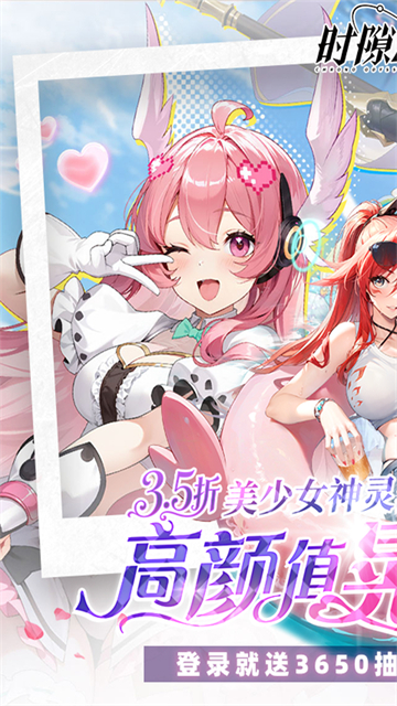 时隙之旅(3.5折放置美少女)