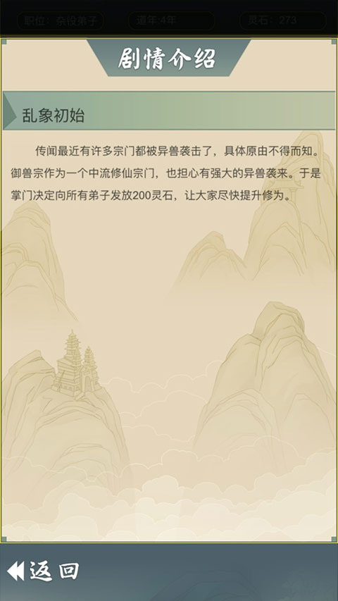 从杂役弟子开始修仙2最新版