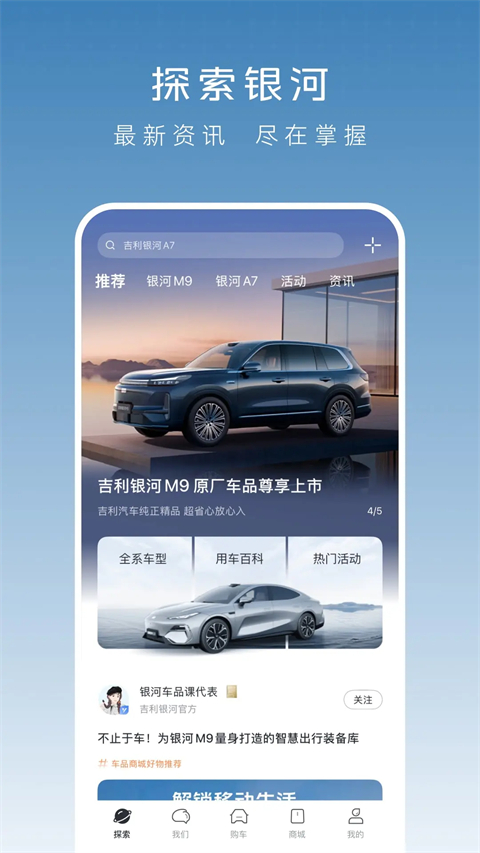 吉利银河App