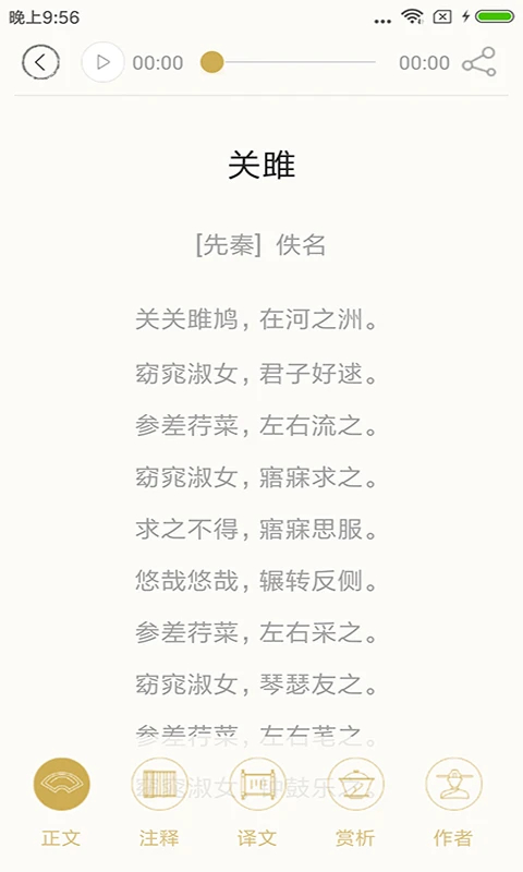 诗词天地App