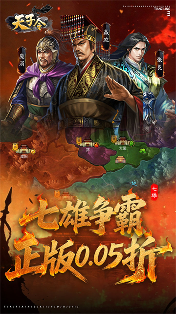 天子令(0.05折七雄争霸)