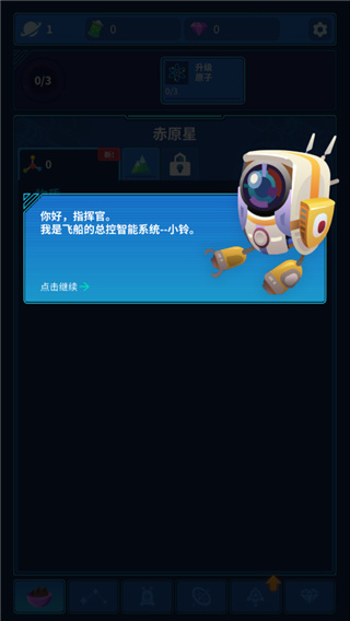 星际移民游戏中文版