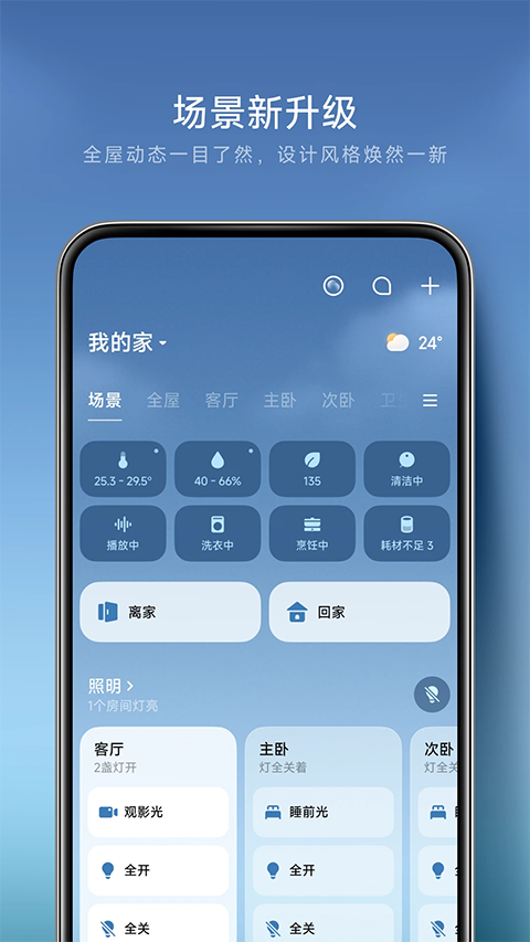 米家智能插座APP