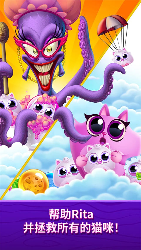 Cookie Cats Pop最新版(饼干猫泡泡龙)