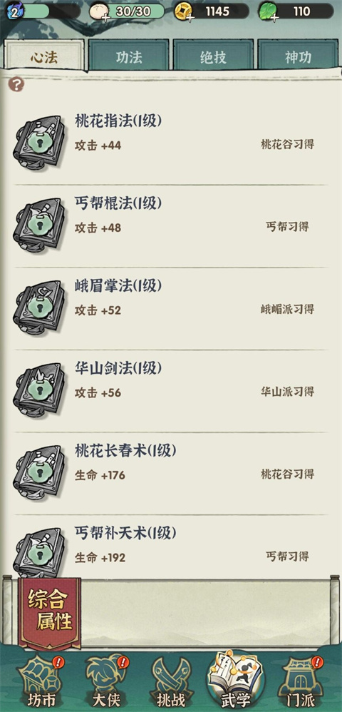 侠客梦最新版