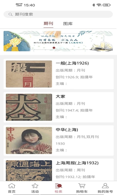全国报刊索引app
