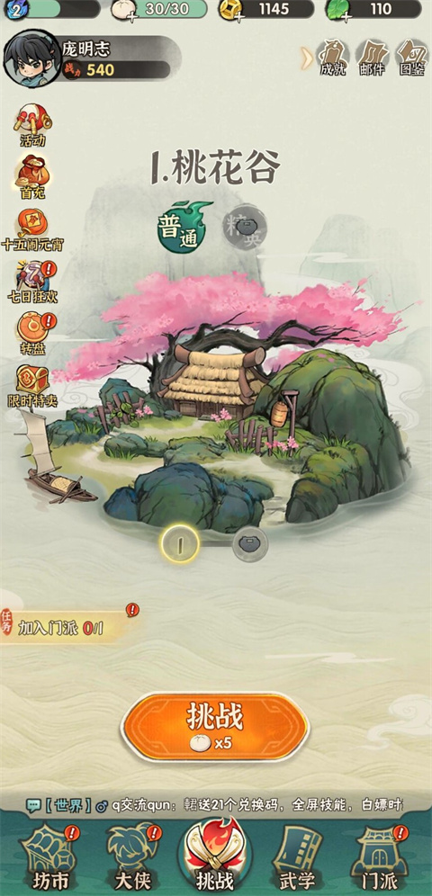 侠客梦最新版
