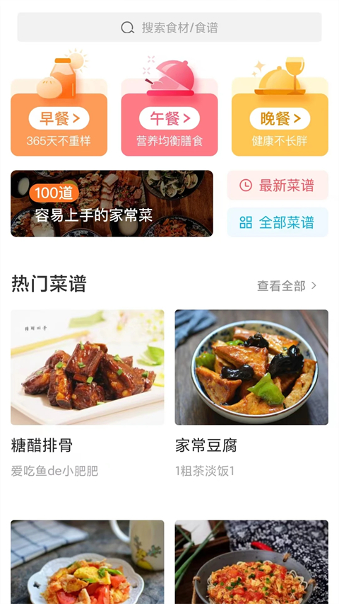 家常菜做法大全App
