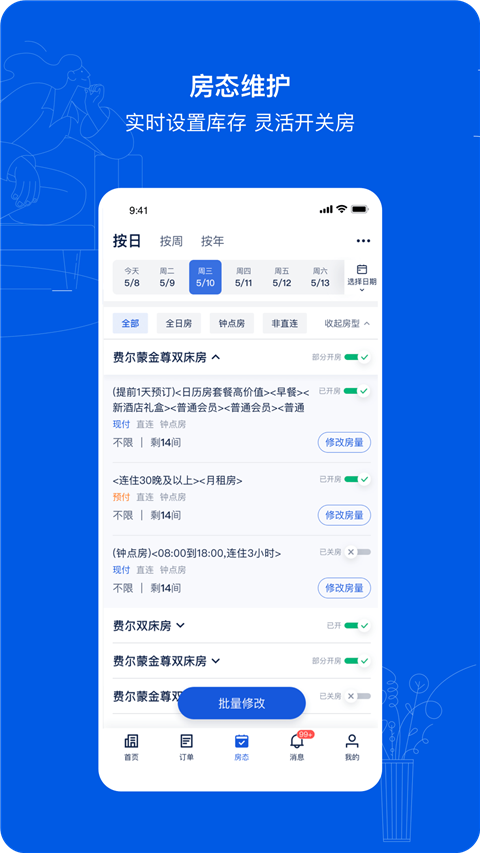 携程ebooking酒店管理系统app手机版