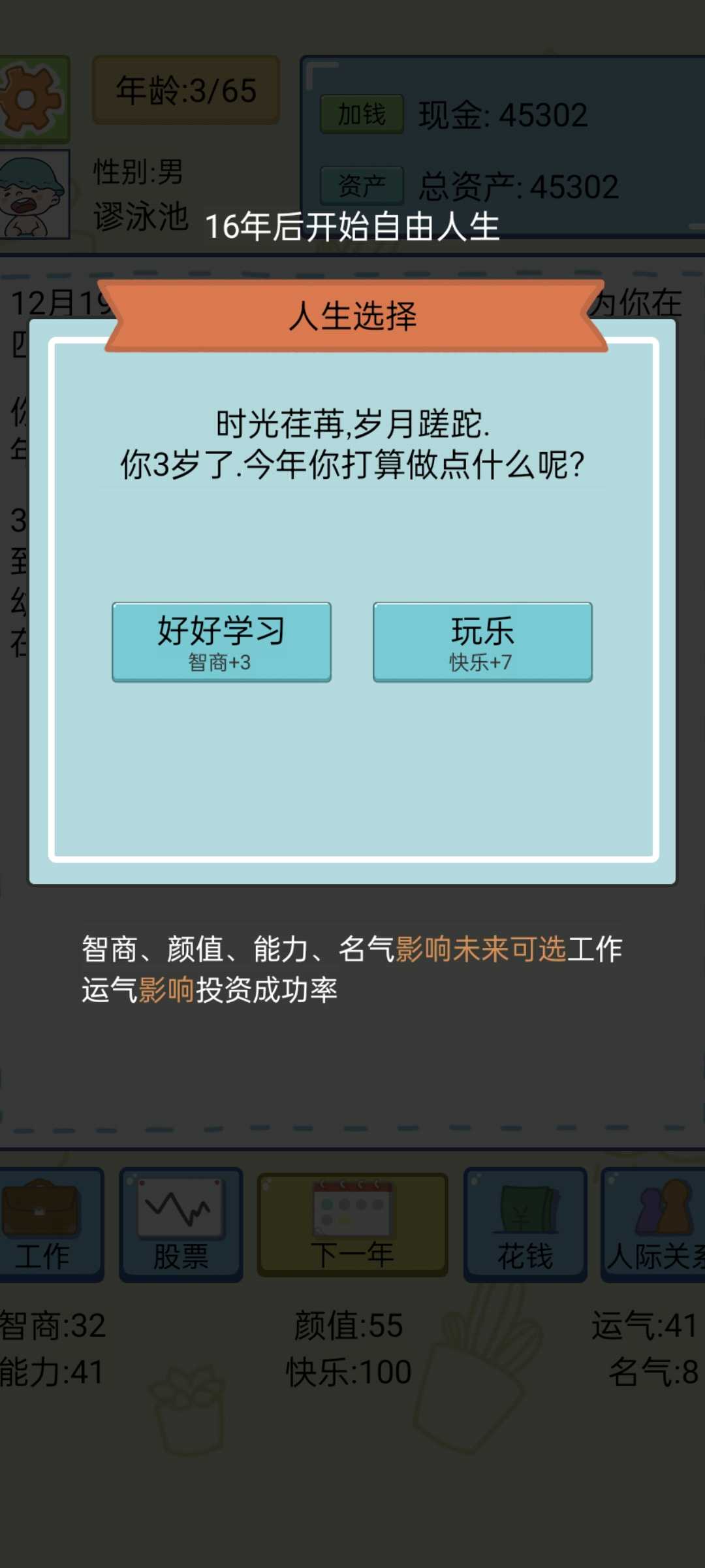 我逆袭的人生