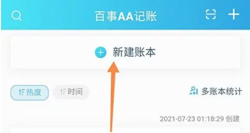 百事AA记账app