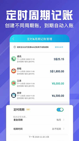 百事AA记账2023