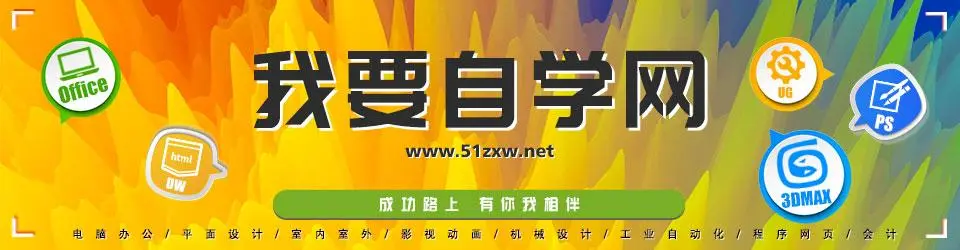 我要自学网2024