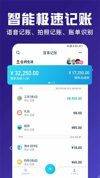 百事AA记账2023