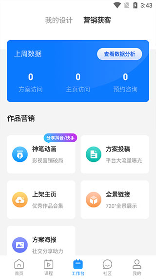 三维家设计师