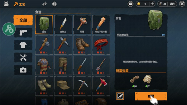 让我们生存游戏