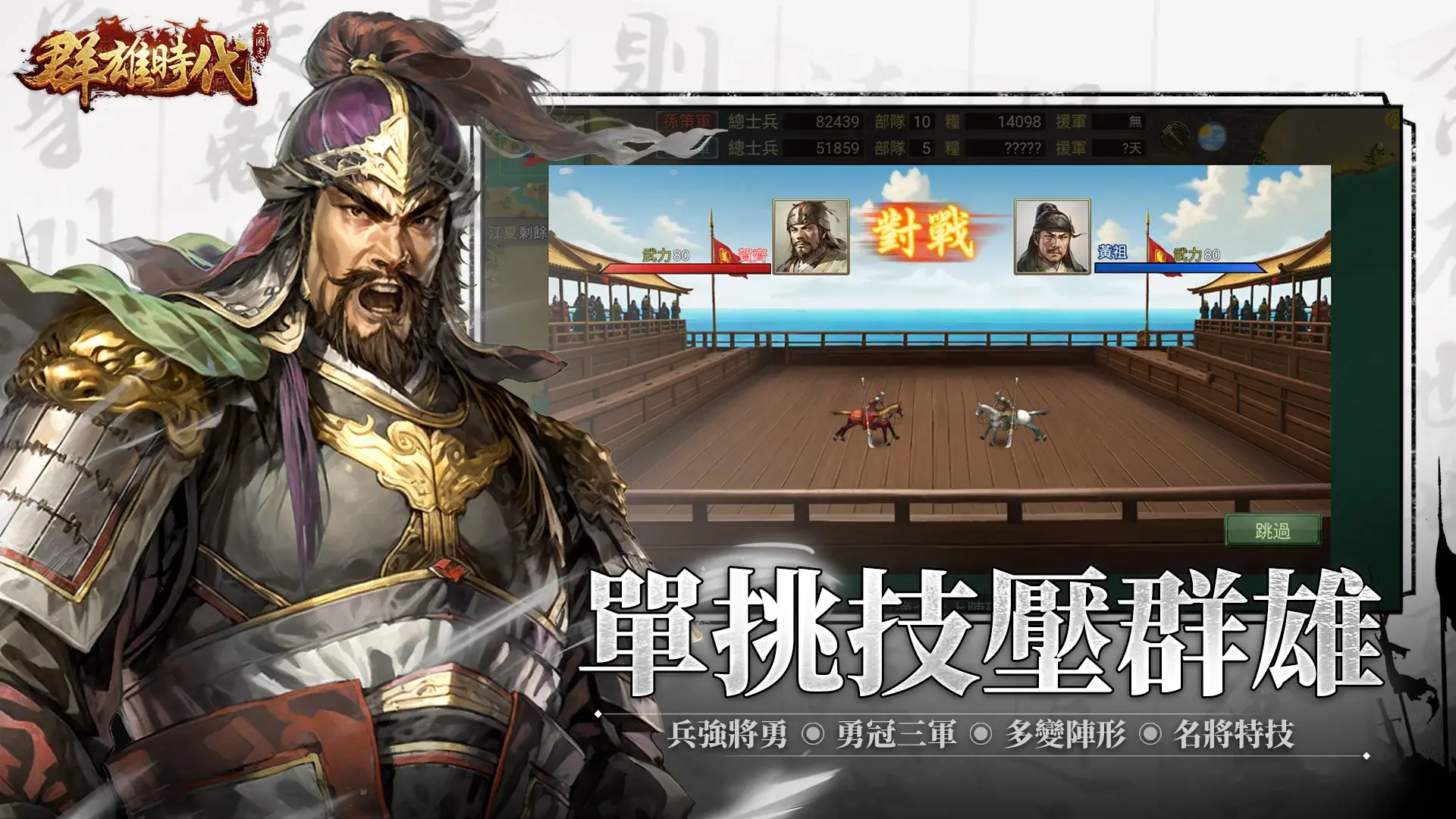 三国志群雄時代