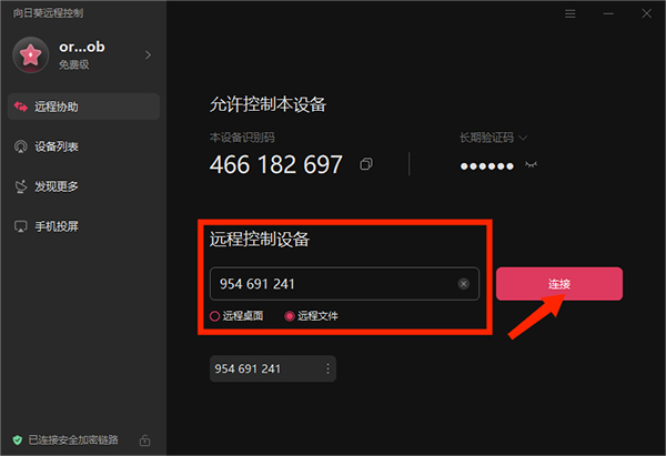 向日葵客户端app