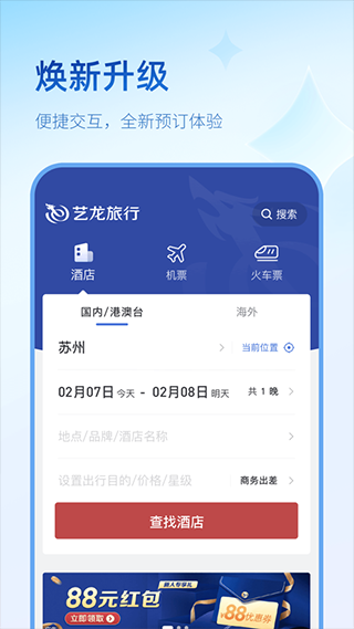 艺龙旅行