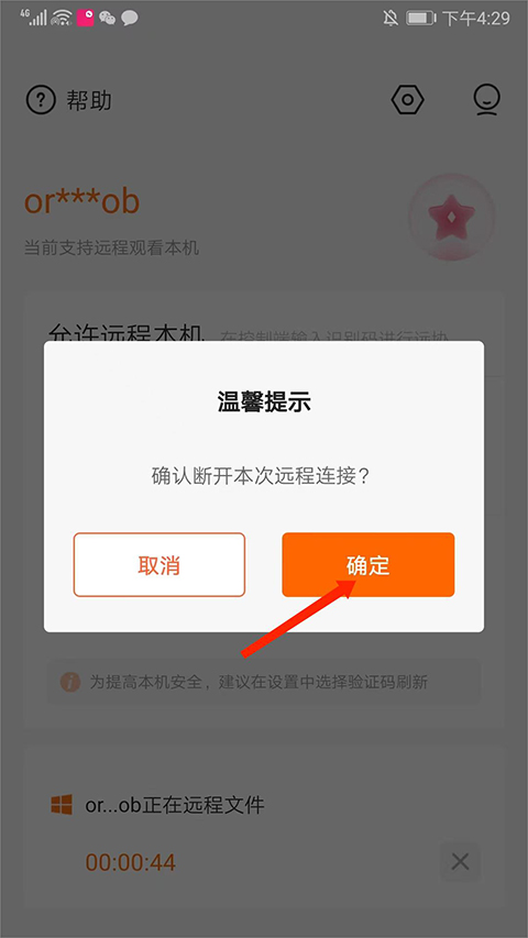 向日葵客户端app