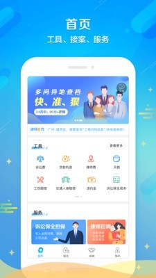 多问律师端