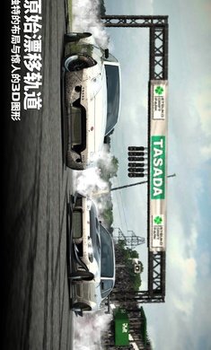 漂移传奇2
