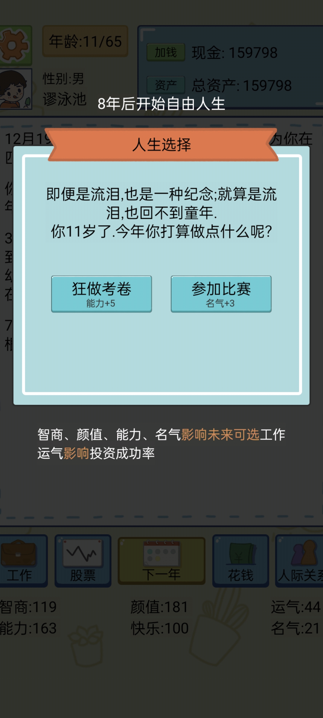 我逆袭的人生