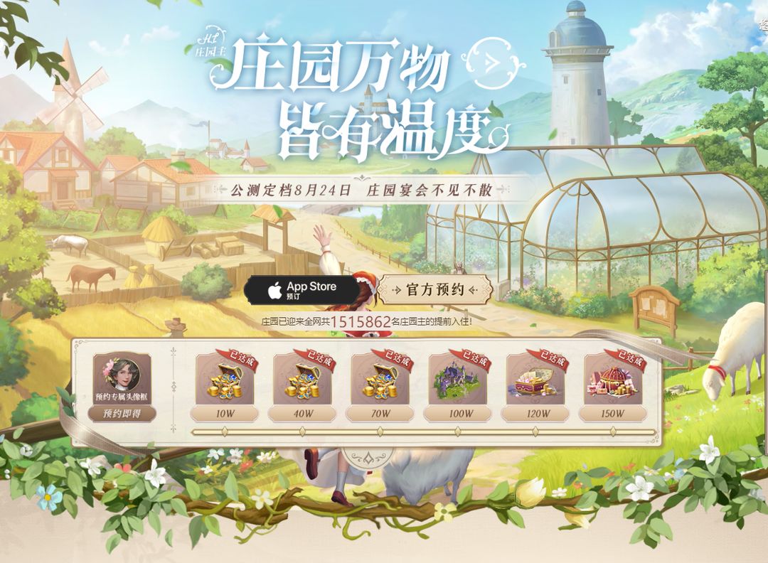 新庄园时代