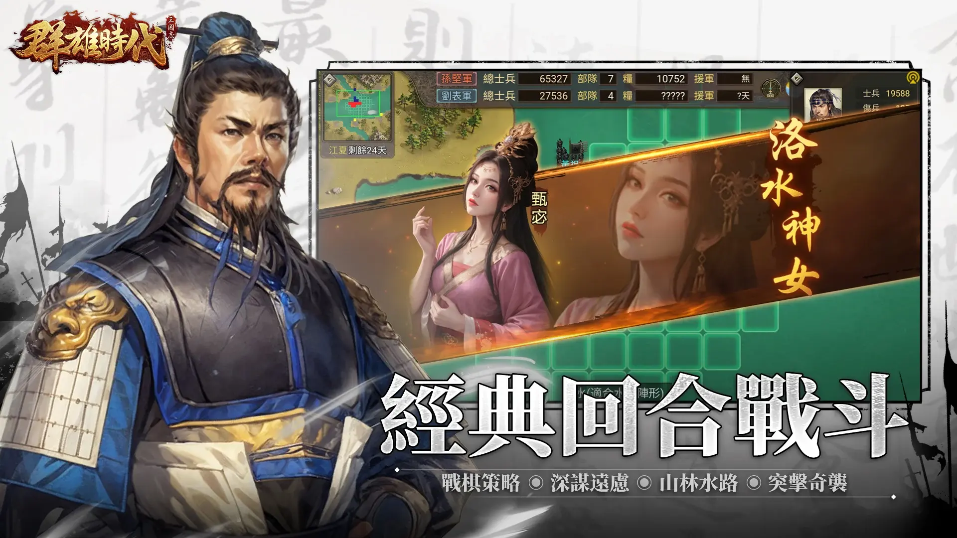 三国志群雄時代
