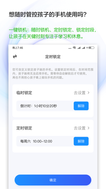 猿爸爸上网守护