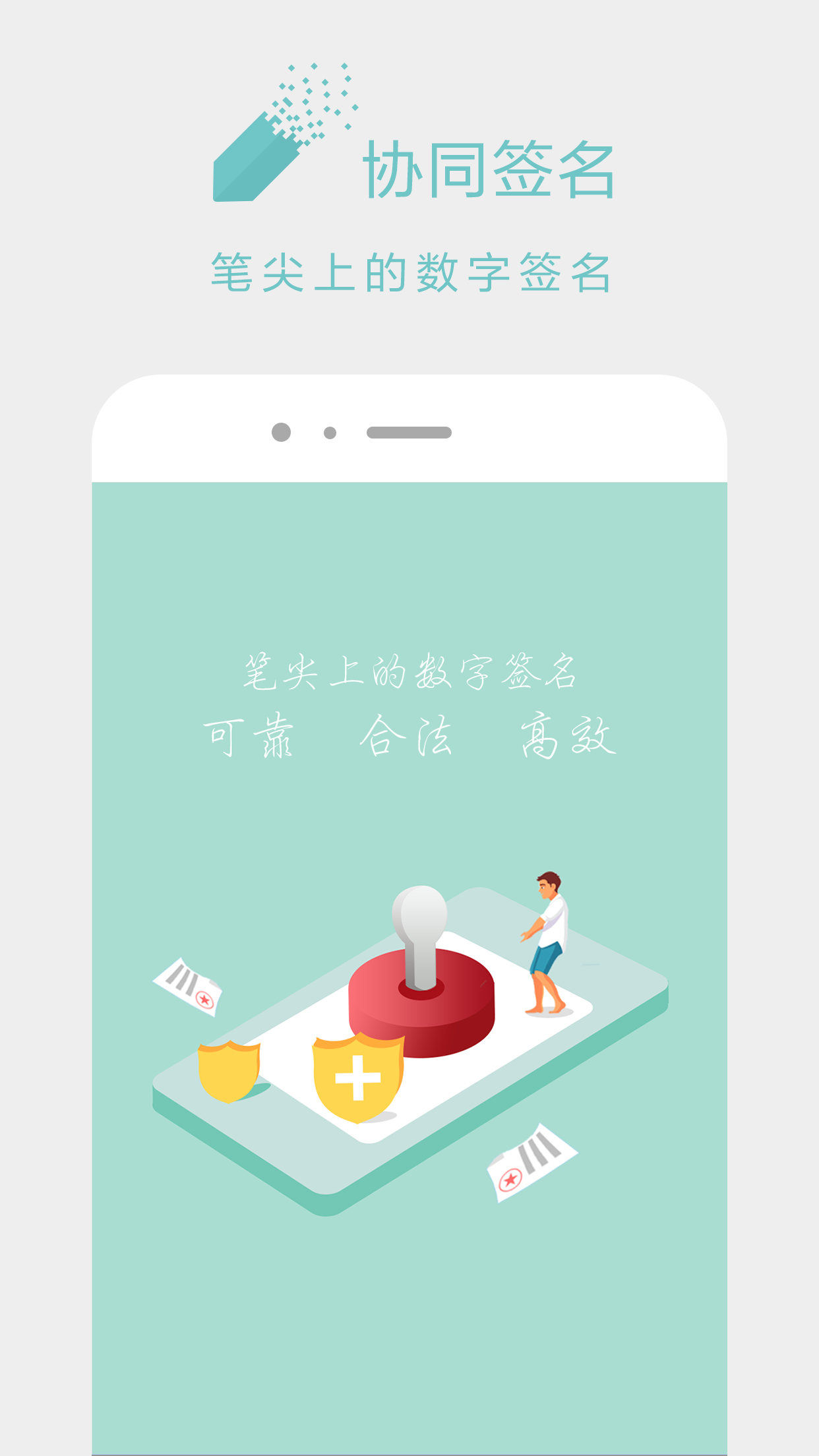协同签名