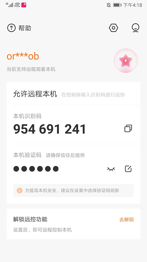 向日葵客户端app