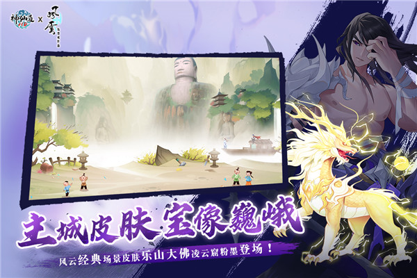 神仙道高清重制版