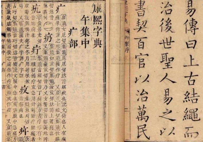 康熙字典