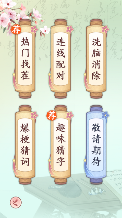 我是文状元