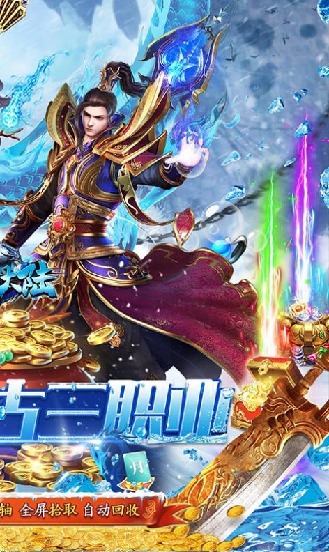 神魔冰雪传奇