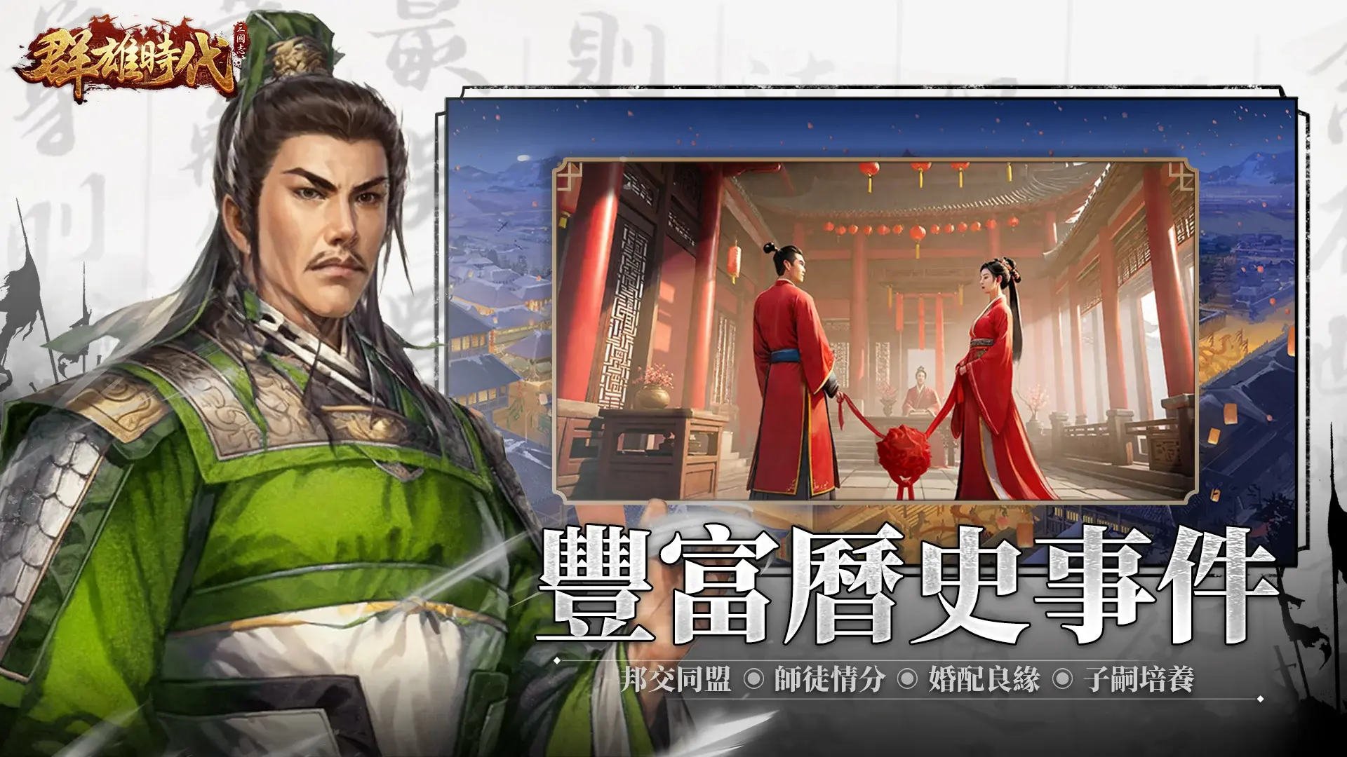 三国志群雄時代