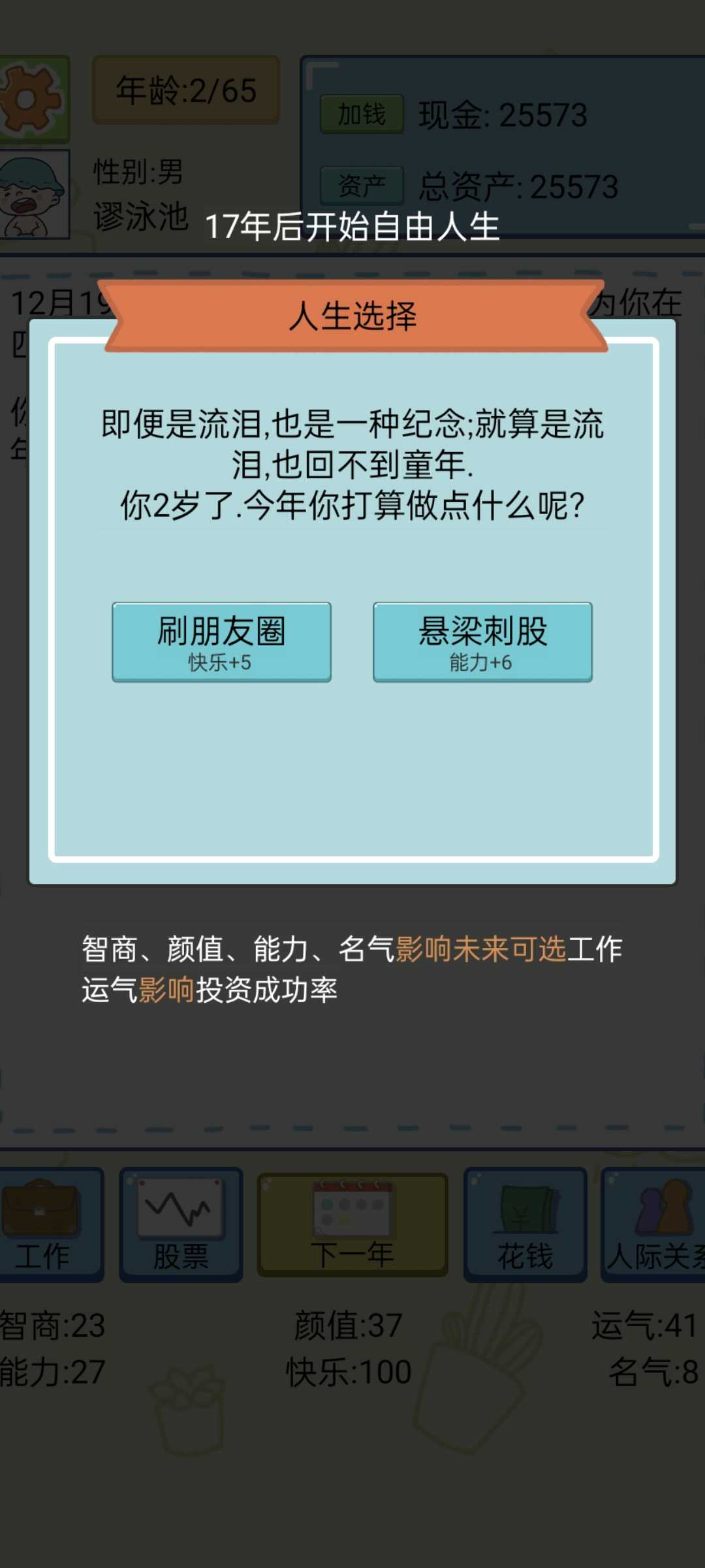 我逆袭的人生