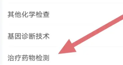用药助手