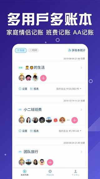 百事AA记账2023